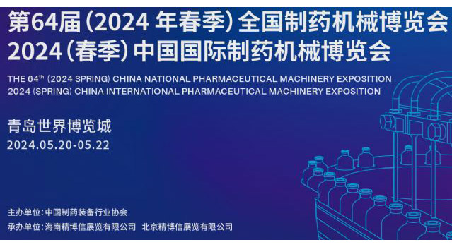 XCH Biomedical participó en la 64ª Exposición de Maquinaria Farmacéutica de Primavera